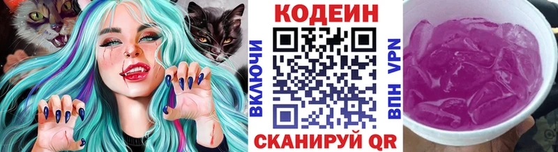 Кодеин Purple Drank  купить наркотики цена  Кодинск 